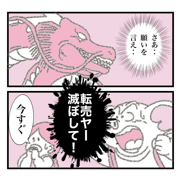 お願い神龍 
