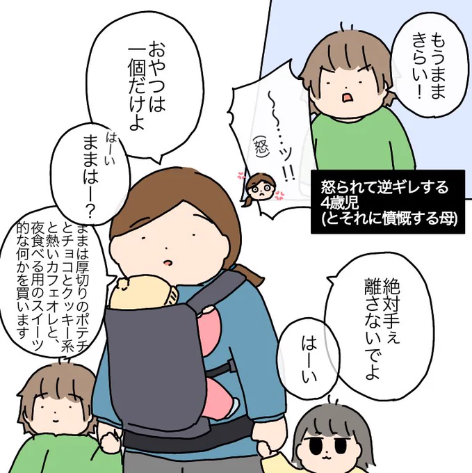 子どもと言い合いして空気激悪になって「ッアーーーもうなんか一人でどっか行きたい‼︎」ってなっても実際そう出来ないしでもこんなモヤモヤしたまま何事も無いように過ごせないアァーーーって気持ちで、近所のコンビニに行きお菓子を買って帰るのでした。

#育児絵日記 