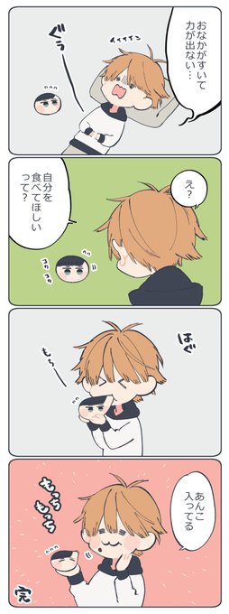 ヤマトまんじゅうとカケル
#君には届かない 