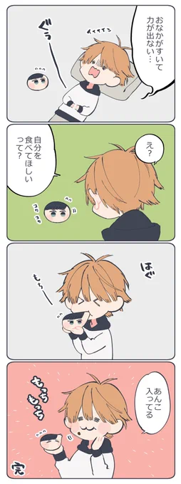 ヤマトまんじゅうとカケル
#君には届かない 