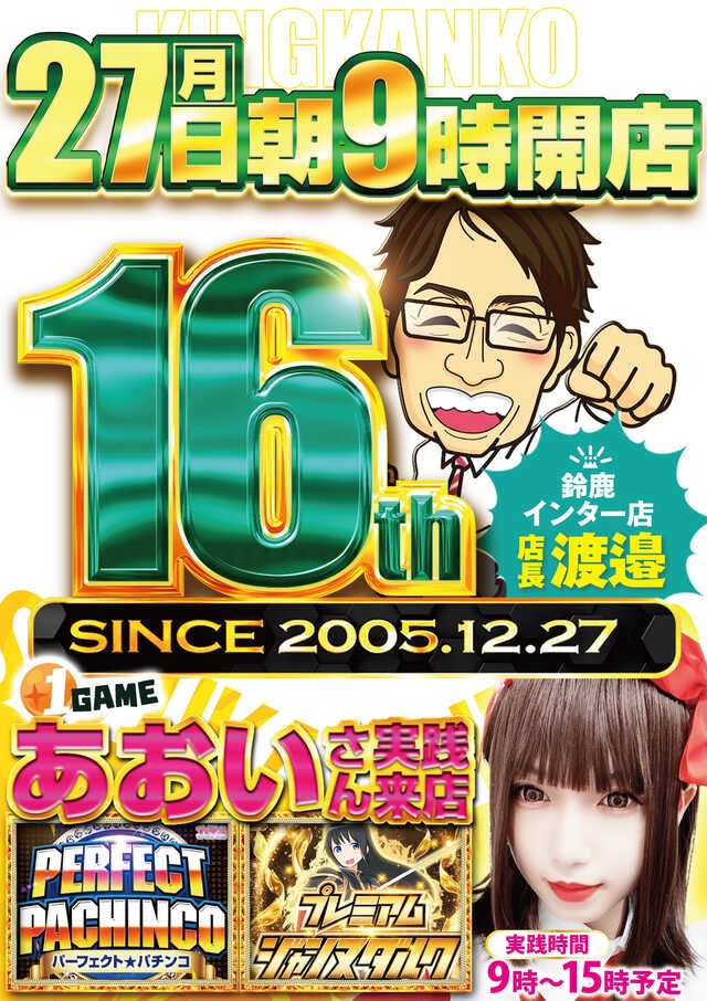 21 12 27 キング観光鈴鹿インター店結果 周年 台平均 35枚 晒屋の晒しマン