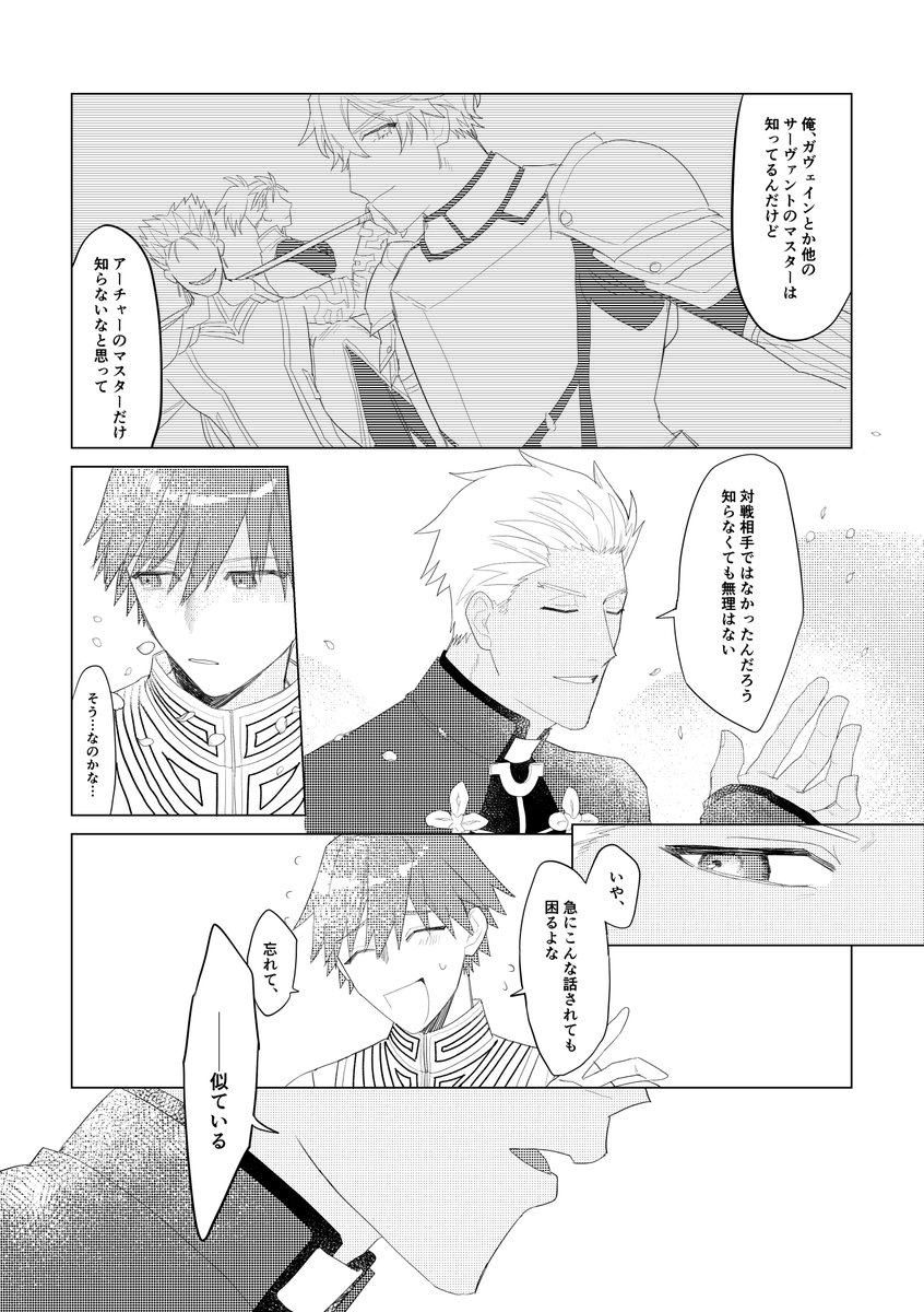 弓女主前提のテラキシナミ♂と弓兵の話。絆は高め 