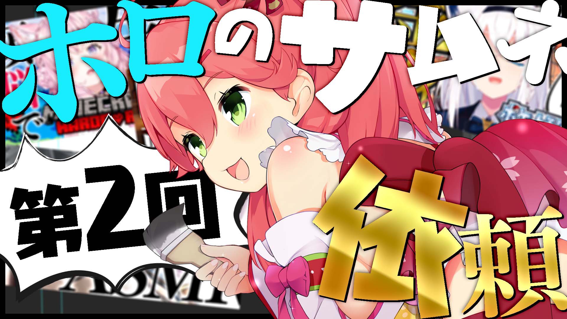 さくらみこ🌸2ndアルバム&ソロライブ決定🎉 on X: 