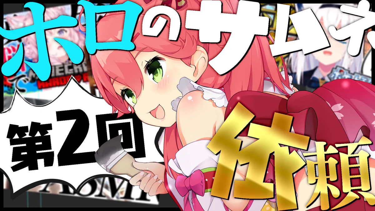 さくらみこ🌸2ndアルバム&ソロライブ決定🎉 auf X: „🐱このあと22:30