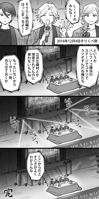 そりくべ祭で好きだったところ #TKPR履修記録 