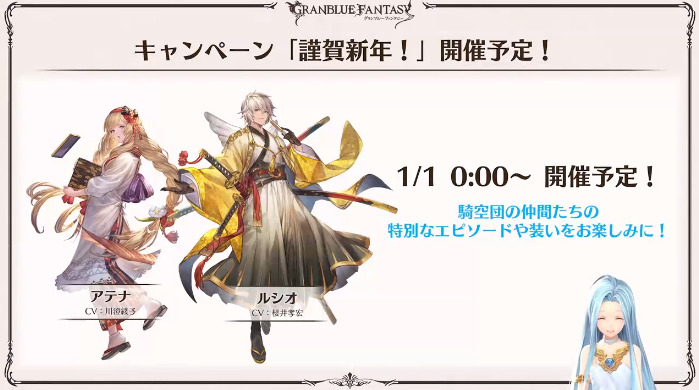 グラブル攻略 Gamewith ぐらちゃん新情報まとめ を更新 12 28 火 Old Bond 1 1 土 キャンペーン 謹賀新年 1 8 土 ゼノディア撃滅戦 ディア槍5凸実装 ドロップ武器にexスキル追加 次回放送は1 9 ゲストはベルゼバブ役 小西克幸さん