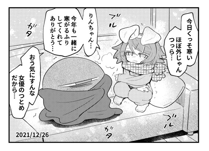 ふりイマジナリーリンちゃん日記 