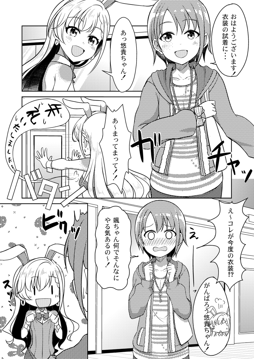 【冬コミせんでん】
1年ぶりの新刊になります。
おとはー+なぎPみたいな本です、健全な本です、全体的にバニーですがよろしくお願いします。
2日目東のカ-28aコロモヤでお待ちしてますよろしくお願いします。
500円玉ご用意いただけると助かります。 