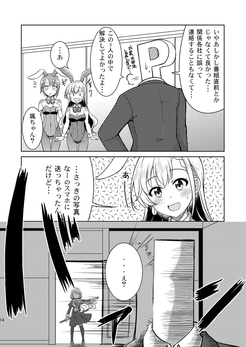 【冬コミせんでん】
1年ぶりの新刊になります。
おとはー+なぎPみたいな本です、健全な本です、全体的にバニーですがよろしくお願いします。
2日目東のカ-28aコロモヤでお待ちしてますよろしくお願いします。
500円玉ご用意いただけると助かります。 