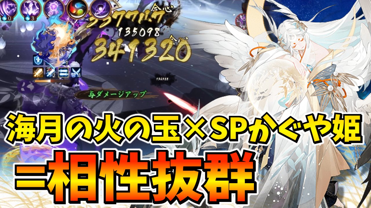 ゆるそば 本日の動画 Today S Video 海月の火の玉と相性抜群 Spかぐや姫が麒麟でも大暴れ Works Great With Wispzoa Sp Kaguya Is On A Rampage In Kirin T Co Q6l2kbzq4d 陰陽師 Onmyoji T Co Hshnedecyl Twitter