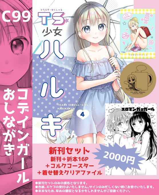 C99お品書きです!今回は新刊セットのみの頒布となります。遊びに来てね《メロンブックス》セットの通販あり《とらのあな》《FANZA》《DLsite》《ブックメイト》 