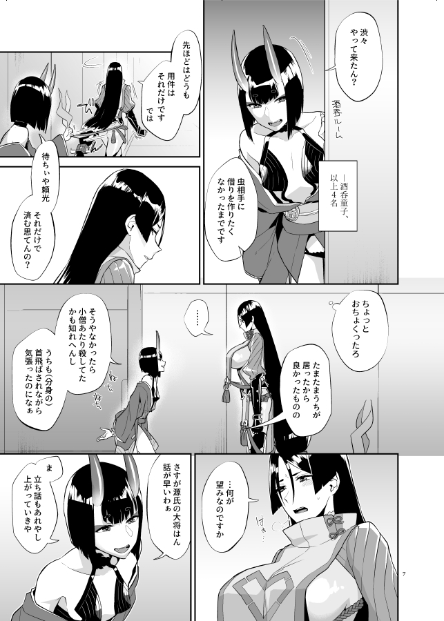 冬コミ新刊サンプルです。
頼光の2つ目の幕間のあとの話になります。酒頼スケベブックです。
精神不安定な頼光を酒呑がねっとりと快楽に誘う本です。
エロ含むサンプル→https://t.co/Kwvc2WAVXh 
webカタログ→https://t.co/ejQfmma8dw 