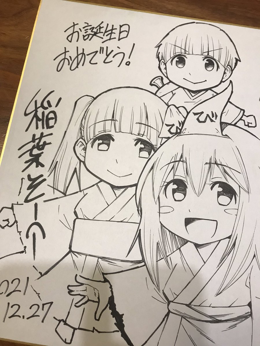 友達の娘さん(小2)が僕の漫画をめっちゃ読んでくれていて色紙にサインして欲しいと言うので「好きなキャラを描いてあげるよ!」って言ったら「ナズナ様とー、ホオズキとー、ナンテン!」ですって!嬉しいじゃない☺️ 