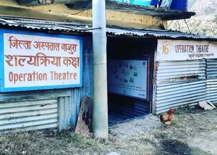 जिल्ला अस्पताल बाजुराको सल्यक्रिया कक्ष टिनको छाप्रोमा ।
नेताको बिकास योजनामा भ्यु टावर पर्छ तर जनता लाई चाहिने पुर्वाधार पर्दैन ।
कठै मेरो देश ।