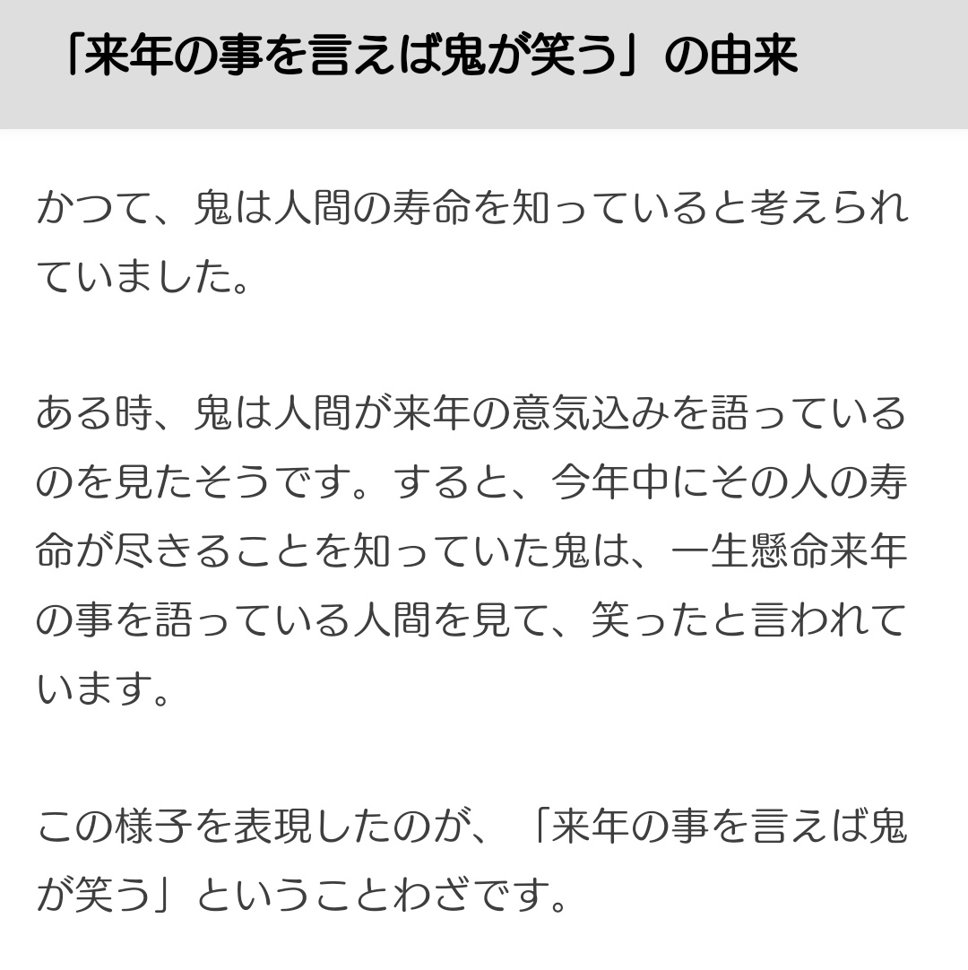 さよ なんで来年の事を言えば鬼が笑うって言うんだろう と思って調べてみたんだけど この鬼ぜったいに魘夢くんだろ T Co Pby2njbt90 Twitter さよ なんで来年の事を言えば鬼が笑うって言うんだろう と思って調べてみたんだけど この鬼ぜったいに魘夢くんだろ T Co Pby2njbt90 Twitter