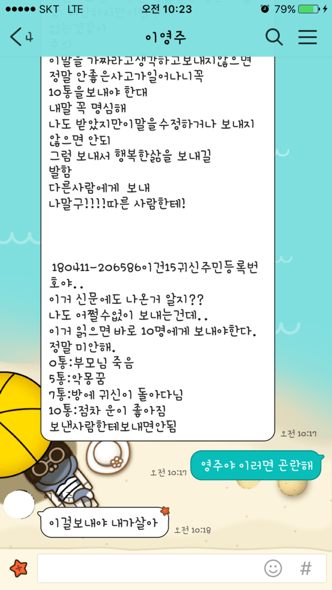 bighwanjang1's tweet photo. 7살 조카가 보내온 절박한 카톡 https://t.co/TcPh7BqehT