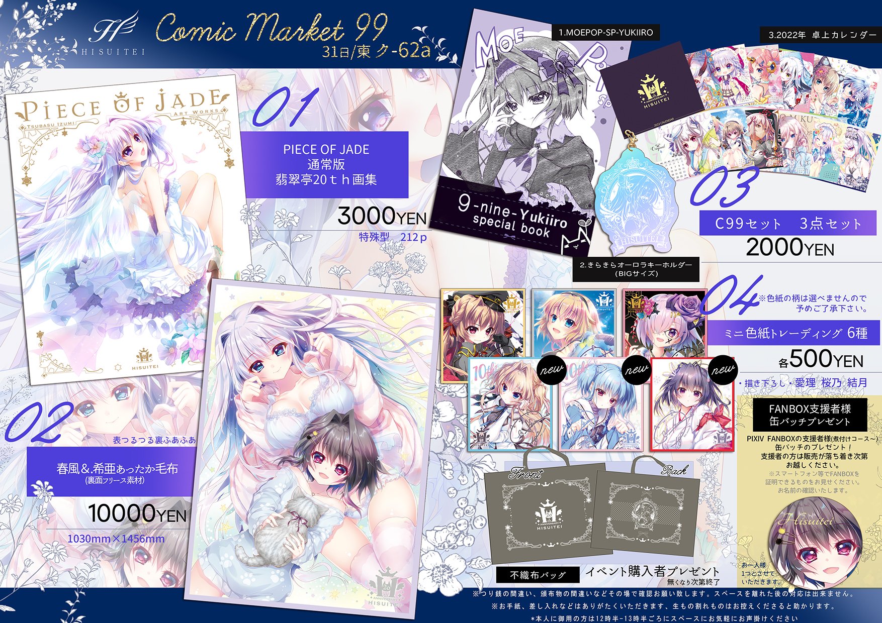 和泉つばす）BIGタオル C81 （翡翠亭）美少女 コミケ グッズ