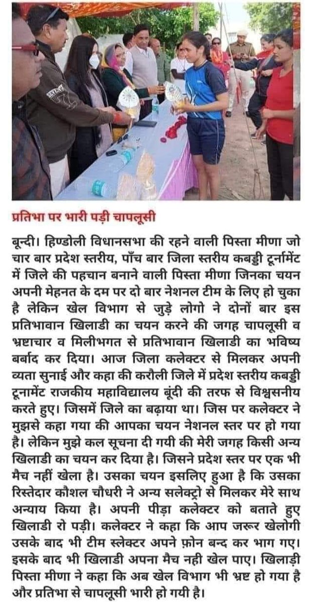 SURENDRA_RJ11's tweet photo. आज भी द्रोणाचार्य जिंदा है ,जो हमारी प्रतिभाओं को आगे नही बढ़ने देते है ,आप सभी से निवेदन है , कि  इस बहन के लिए आवाज उठाओ !!
अगर वास्तव मे ऐसा हुआ है तो 🙏🙏
@AshokChandnaINC @RajCMO
@rameshmeena63

#खिलाड़ी_पिस्ता_मीना_को_न्याय_दो 
#पिस्ता_को_न्याय_दो 
#पिस्ता_मीना_को_न्याय_दो https://t.co/LqB2BcozNU