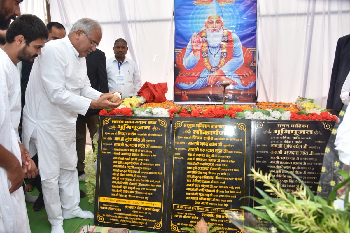 bhupeshbaghel's tweet photo. आज धमतरी जिले के डोंगेश्वर धाम देवपुर में आयोजित परख कबीर सत्संग मेला एवं युवोदय कार्यक्रम में शामिल हुआ।

यहाँ सत्संग भवन सह ध्यान कक्ष, मनन वाटिका का भूमिपूजन और सदगुरु अभिलाष साहेब वाचनालय का लोकार्पण भी किया। https://t.co/Zcwsq4zxUU