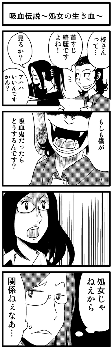 4コマ漫画
「吸血伝説～処女の生き血～」
「拝啓、啄木様」
https://t.co/S5gdPkjQzK 