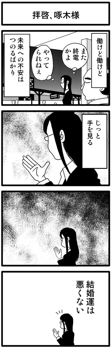 4コマ漫画
「吸血伝説～処女の生き血～」
「拝啓、啄木様」
https://t.co/S5gdPkjQzK 