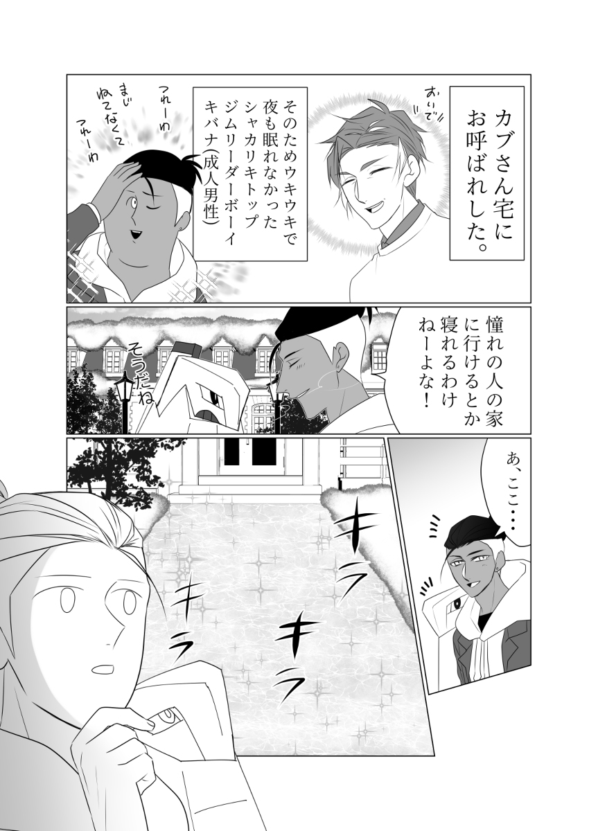 カブ宅にたどりつけない漫画 #キバカブ https://t.co/gw2MiuTJZX 