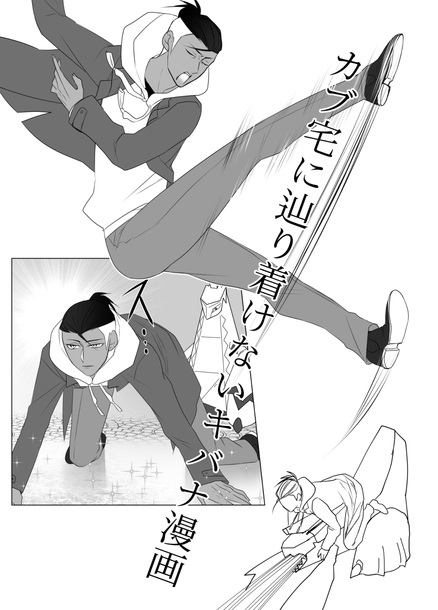 カブ宅にたどりつけない漫画 #キバカブ https://t.co/gw2MiuTJZX 