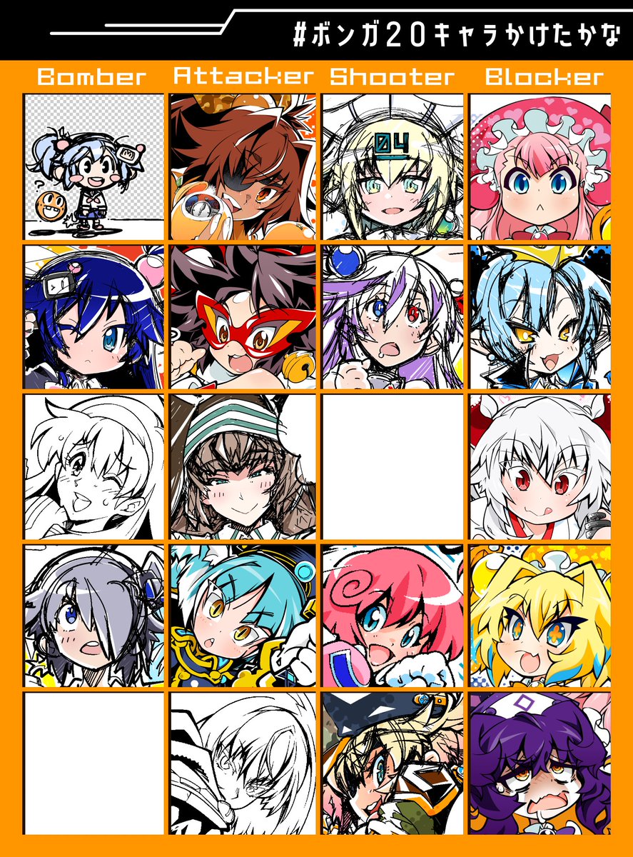 #ボンガ20キャラかけたかな 
惜しい、18人!! 