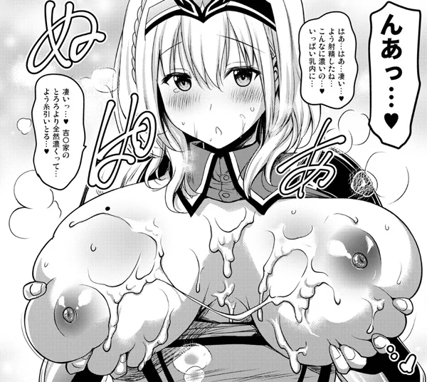 団長のおっぱい抜き事後。 