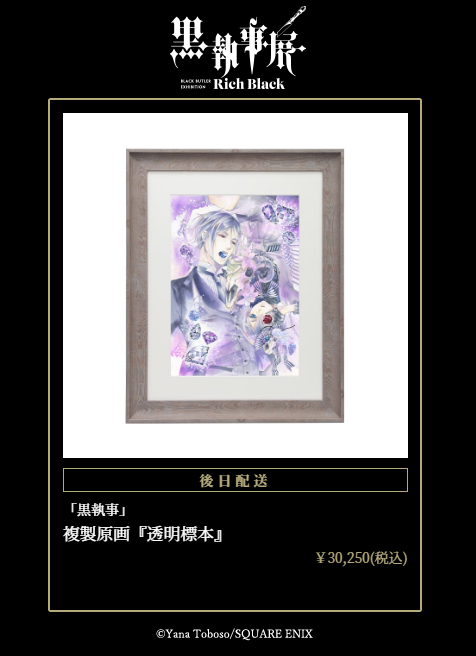 黒執事展 -Rich Black- on X: 黒執事展 -Rich Black- on X: