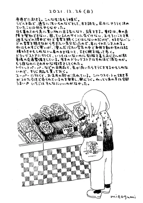 12/26の絵日記 