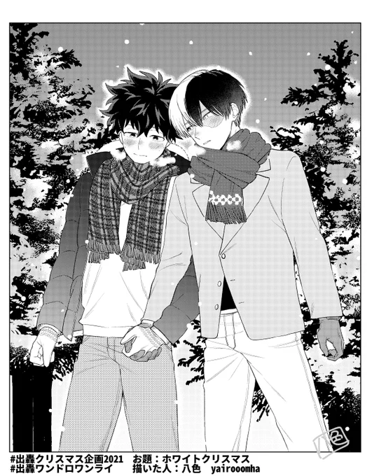 お題:ホワイト○○(クリスマス)
時間:5時間ぐらい…
#出轟ワンドロワンライ @iztd1dwkikaku
#出轟クリスマス企画2021 