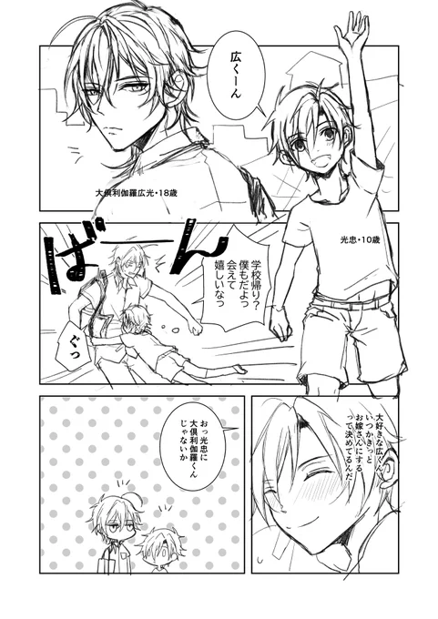 しょたおに現パロみつくり福島お兄ちゃんを添えて

※2枚目以降、お兄ちゃんの呼称とかバレを含みます。お気を付けください 
