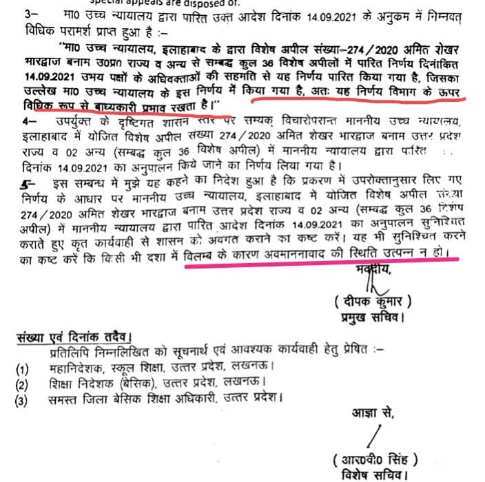 RohitVa40927241's tweet photo. 68500 जिला आवंटन प्रकरण में इलाहाबाद हाईकोर्ट की डबल बेंच के आदेश के अनुपालन हेतु 10 दिसम्बर को शासनादेश जारी कराने पर @myogiadityanath जी का धन्यवाद परन्तु सचिव बेसिक शिक्षा परिषद के द्वारा अभी तक कोई समयसारिणी जारी नही की गई है।
@CMofficeUP
@drdwivedisatish
@myogioffice https://t.co/1AqO73OzfD