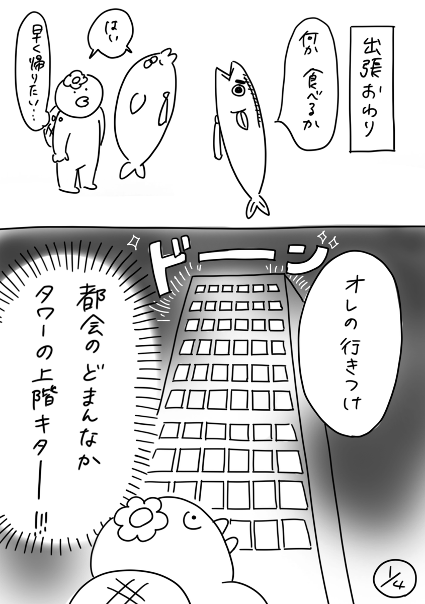 【社会人3年目】220人の会社に5年居て160人辞めた話
230「日帰り出張 帰り編」
#漫画が読めるハッシュタグ #エッセイ漫画 #コルクラボマンガ専科 