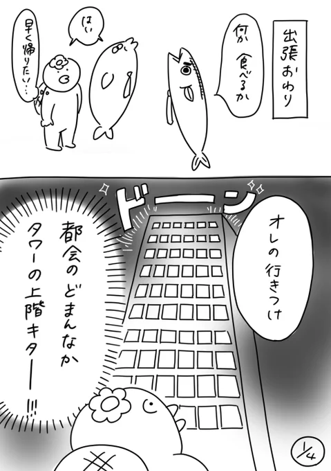 【社会人3年目】220人の会社に5年居て160人辞めた話
230「日帰り出張 帰り編」
#漫画が読めるハッシュタグ #エッセイ漫画 #コルクラボマンガ専科 