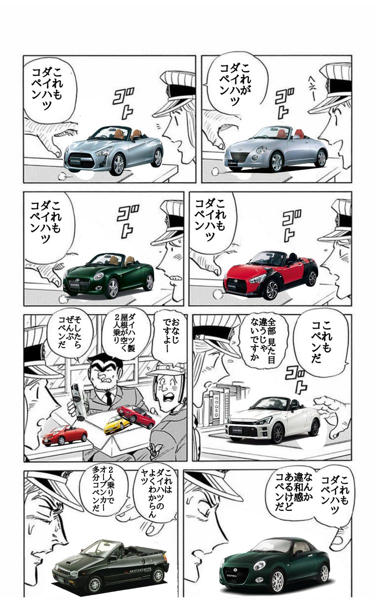 日産ノートのオーナーがコペンの違い分からんって言ってたから教えるね 全部見た目違うじゃないですか これも多分コペンだ Togetter