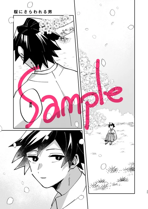 さねぎゆ新刊サンプル続きです※くっつかないタイプのさねぎゆ 