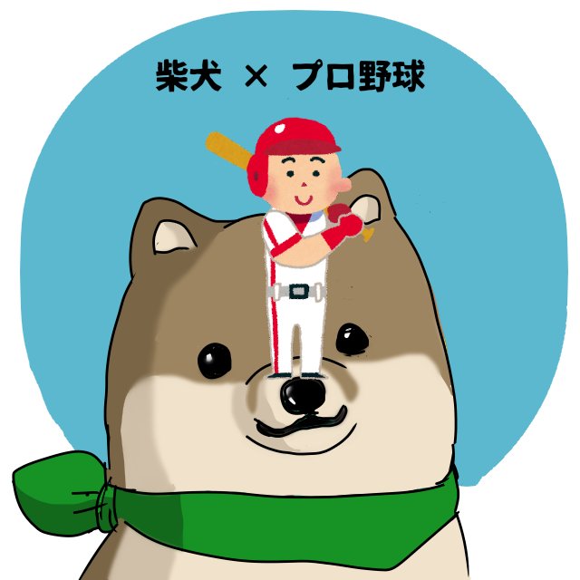 プロ野球誕生の日のtwitterイラスト検索結果