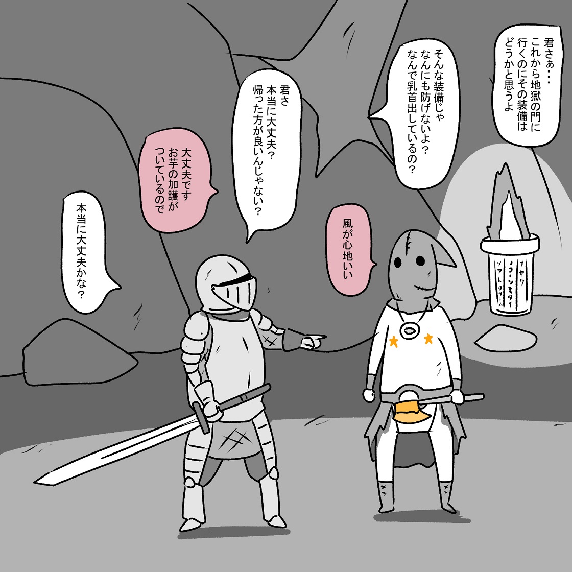 大剣持った騎士とお芋教徒 