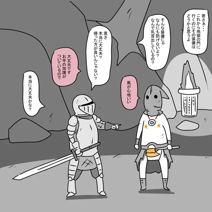 大剣持った騎士とお芋教徒 