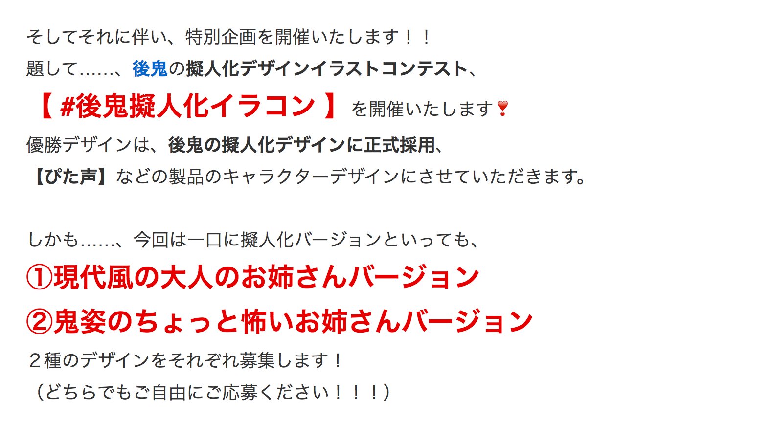 ついなちゃん プロジェクト 広報アカウント Cv 門脇舞以様 3 3 そして 今回の 後鬼擬人化イラコン のキモはもう一つあるで それは一口に擬人化バージョンといっても 現代風の大人のお姉さんバージョン 鬼姿のちょっと怖いお姉さん