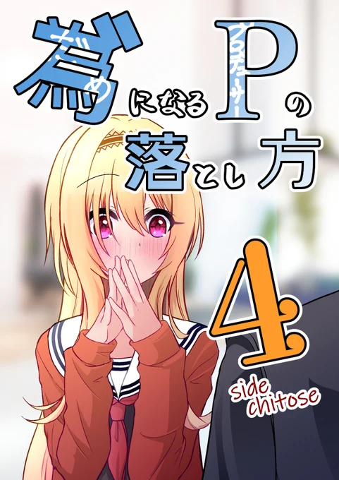 遅くなりましたがC99サンプルです。(1/2)
概ねいつも通りの32p500円です。 
