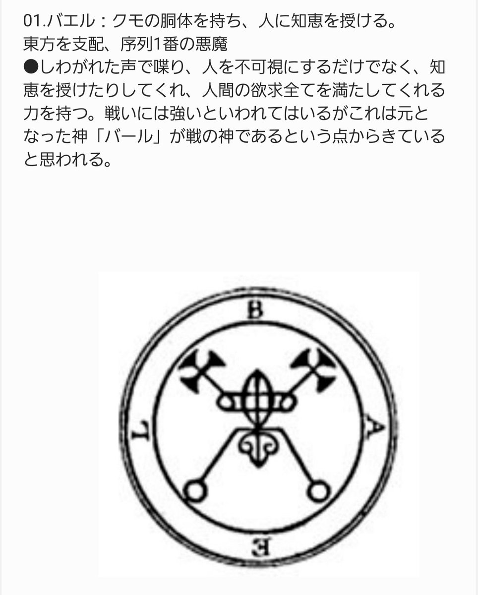 あとまとめてた資料。各悪魔の紋章。旗に使えそう 