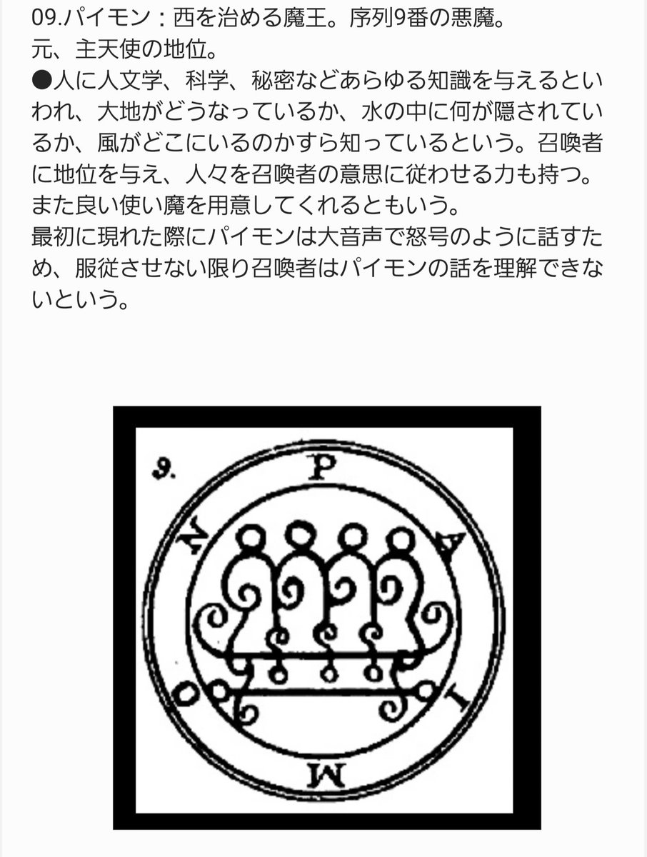 あとまとめてた資料。各悪魔の紋章。旗に使えそう 