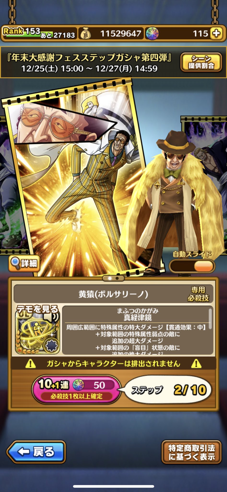 One Piece サウザンドストーム 三大将フィギュアプレゼントスクショ投稿キャンペーン 参加方法 本アカウントフォロー サウスト三大将黄猿 を付けて 黄猿 ボルサリーノ 三大将 の写っているゲーム内スクリーンショットを投稿 期間 12 31 金