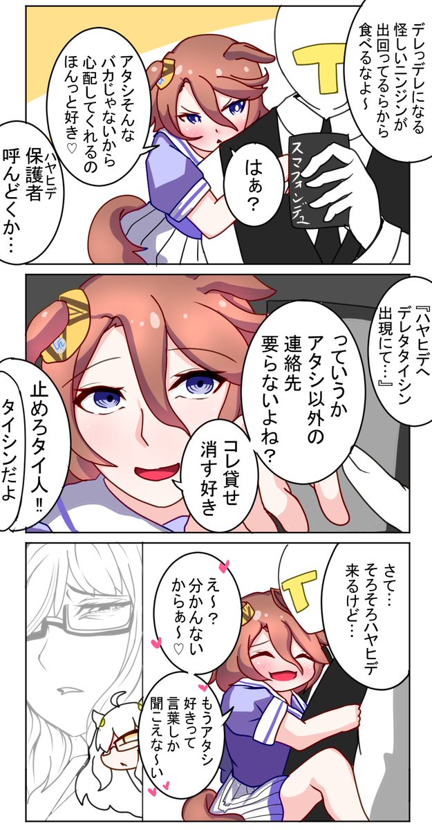 これは…

バカみたいなデレデレニンジンwithナリタタイシン漫画!!!????

 #ウマ娘
#ナリタタイシン 