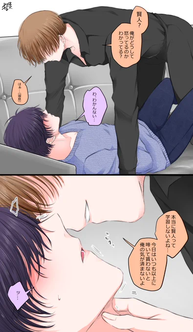 【さく賢】
賢人くんは佐久間くんを怒らす天才
#さく賢
#創作BL 