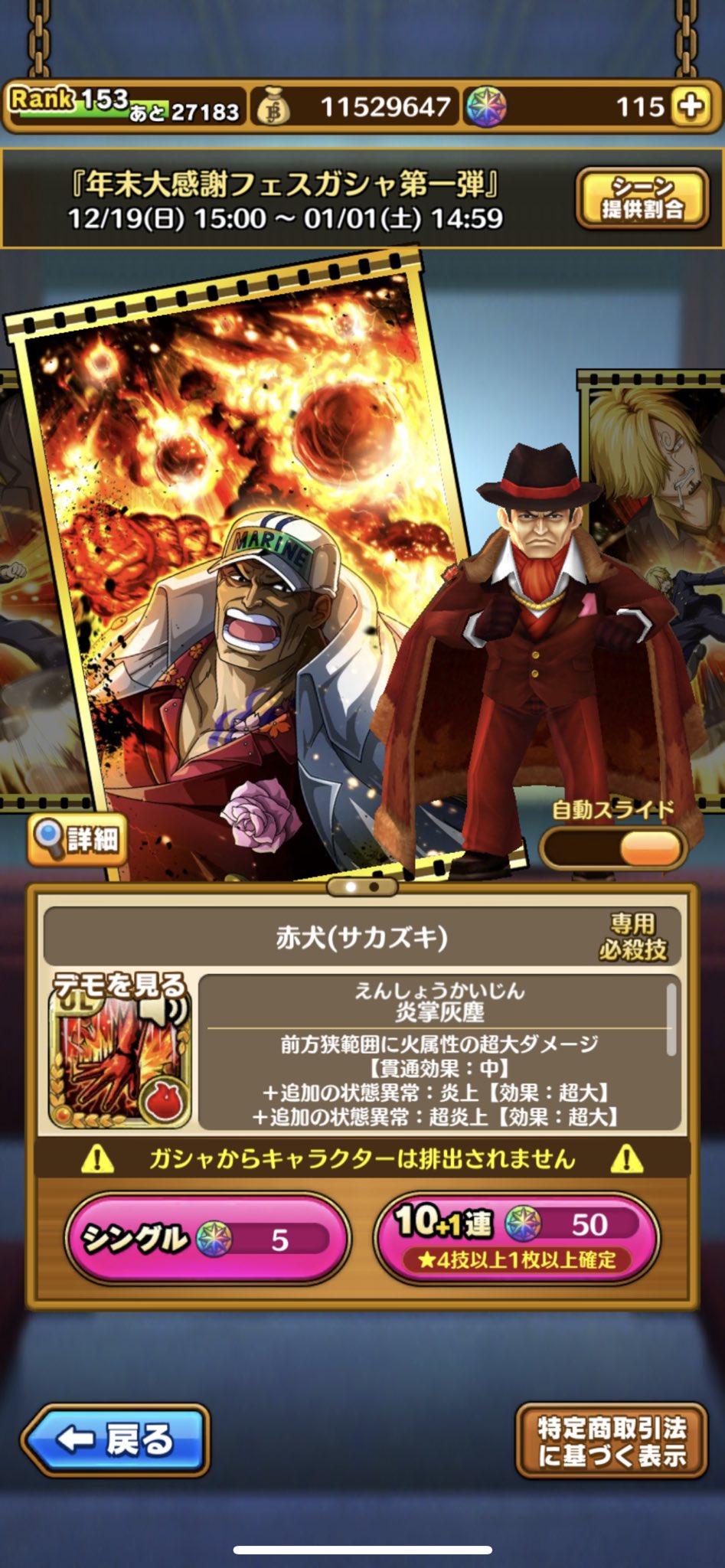 One Piece サウザンドストーム 三大将フィギュアプレゼントスクショ投稿キャンペーン 参加方法 本アカウントフォロー サウスト三大将赤犬 を付けて 赤犬 サカズキ 三大将 の写っているゲーム内スクリーンショットを投稿 期間 12 31 金 23