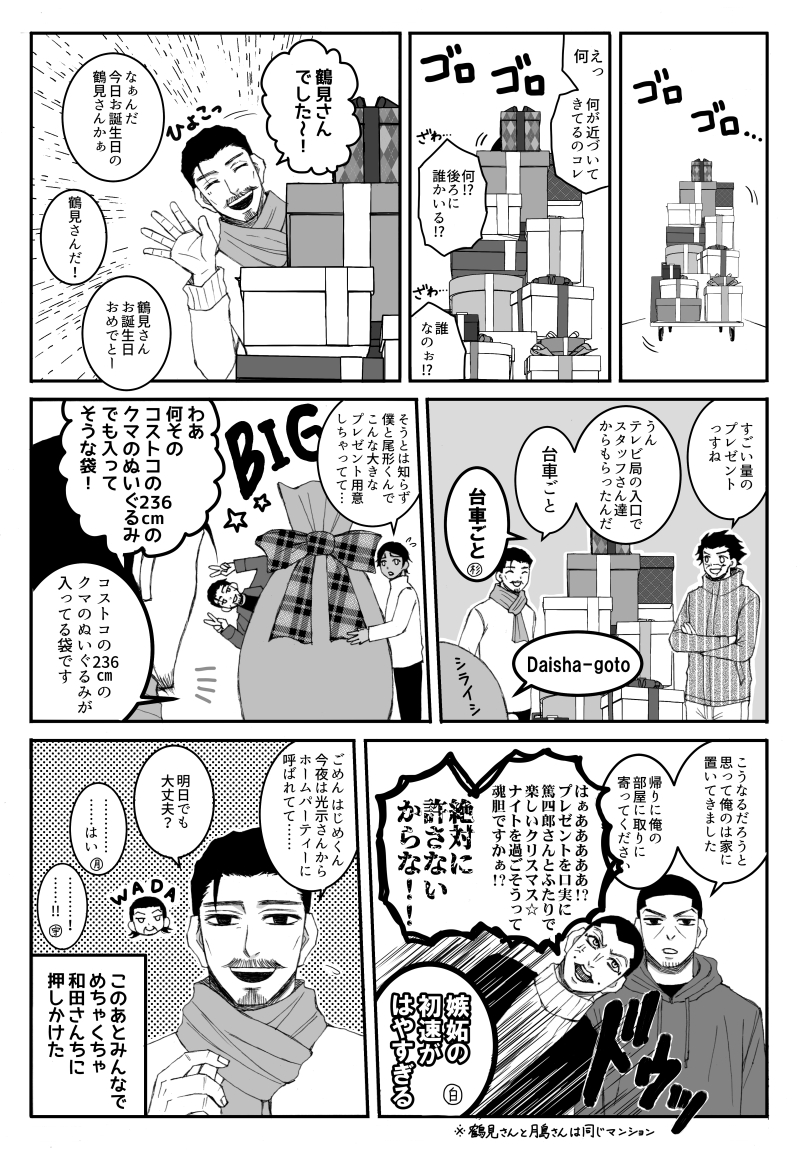 【俳優パロ39】お誕生日の鶴見さんと愉快な仲間たち 